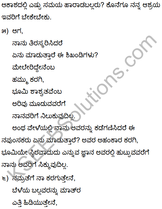 Eni Summary in Kannada 5