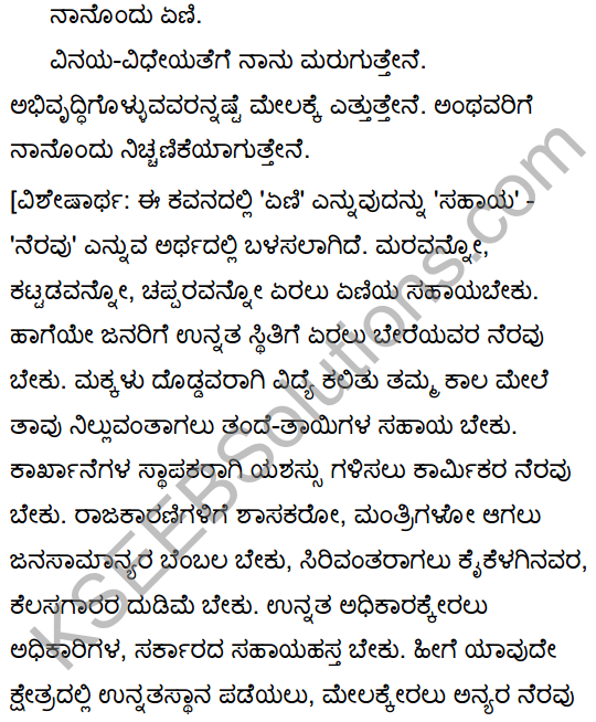 Eni Summary in Kannada 6