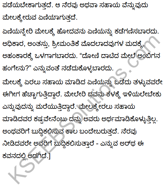 Eni Summary in Kannada 7
