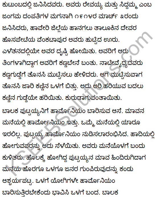 Ganayogi Pandita Puttaraja Gawai Summary in Kannada 3