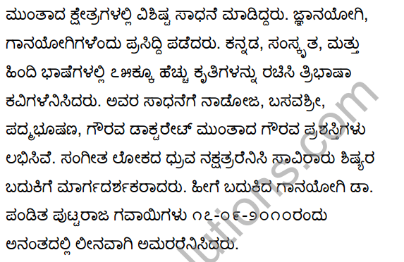 Ganayogi Pandita Puttaraja Gawai Summary in Kannada 8