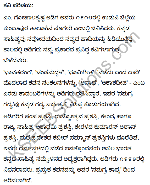 Guri Summary in Kannada 1