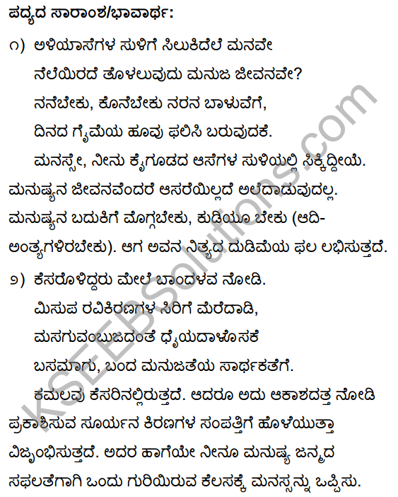 Guri Summary in Kannada 2