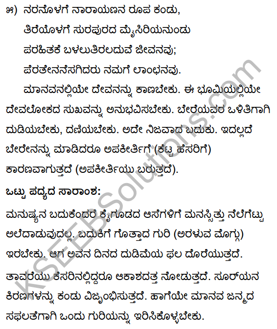 Guri Summary in Kannada 4