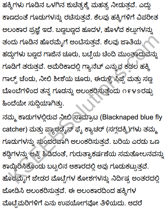 Hakkigudugala Nigudha Jagattu Summary in Kannada 7