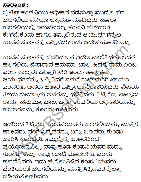 Halagali Bedaru Summary in Kannada 1