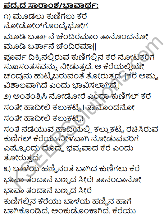 Moodal Kunigal Kere Summary in Kannada 1