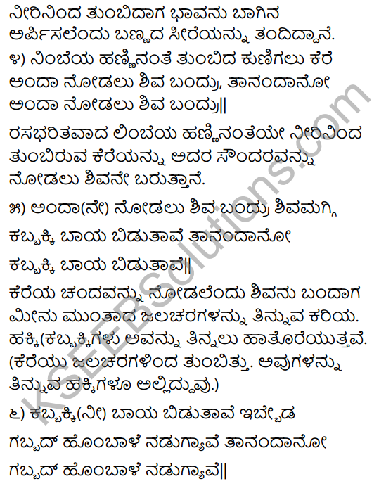 Moodal Kunigal Kere Summary in Kannada 3