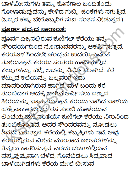Moodal Kunigal Kere Summary in Kannada 5