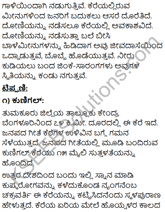 Moodal Kunigal Kere Summary in Kannada 6