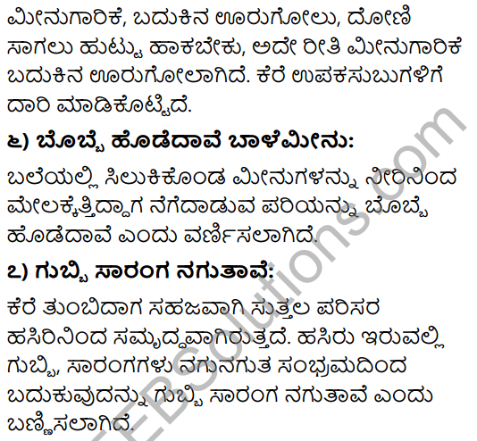 Moodal Kunigal Kere Summary in Kannada 8