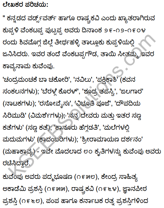 Nanna Gopala Summary in Kannada 1