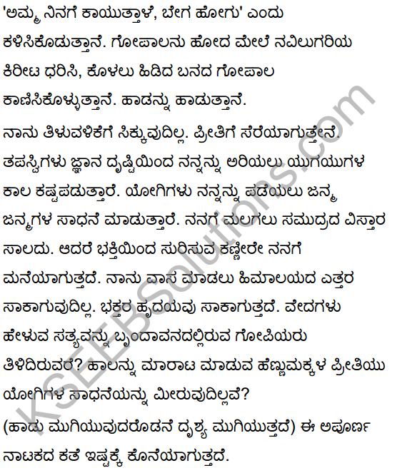 Nanna Gopala Summary in Kannada 6