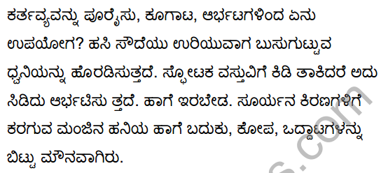 Saddu Madadiru! Summary in Kannada 3