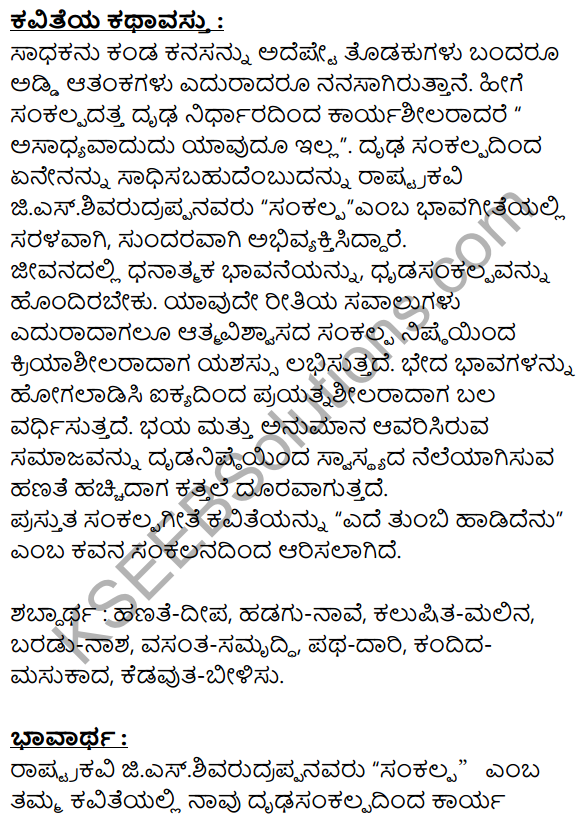 Sankalpa Geete Summary in Kannada 1