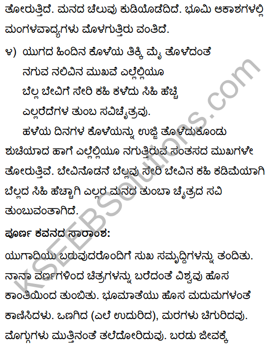 Savi Chaitra Summary in Kannada 4