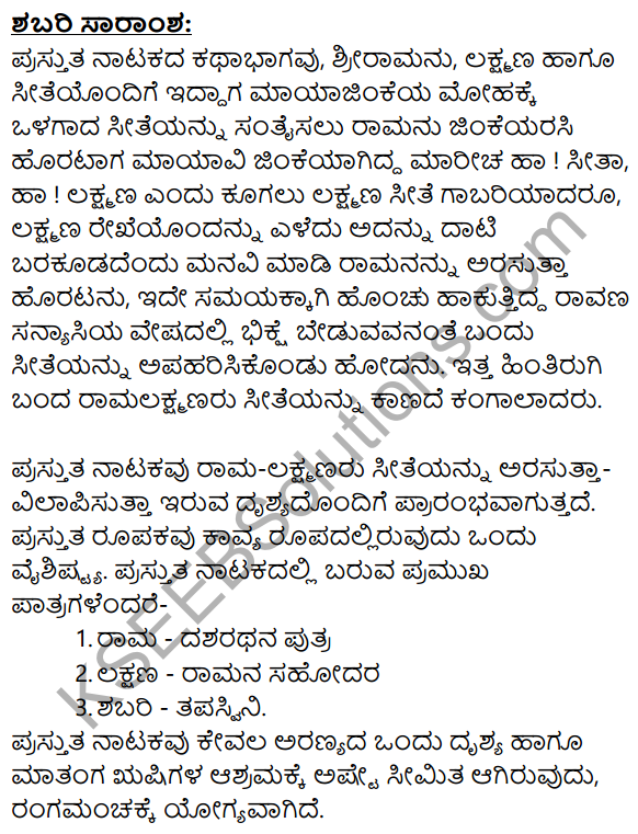 Shabari Summary in Kannada 1