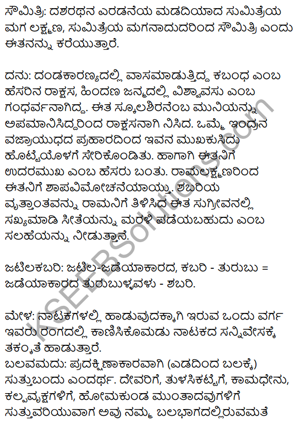 Shabari Summary in Kannada 11