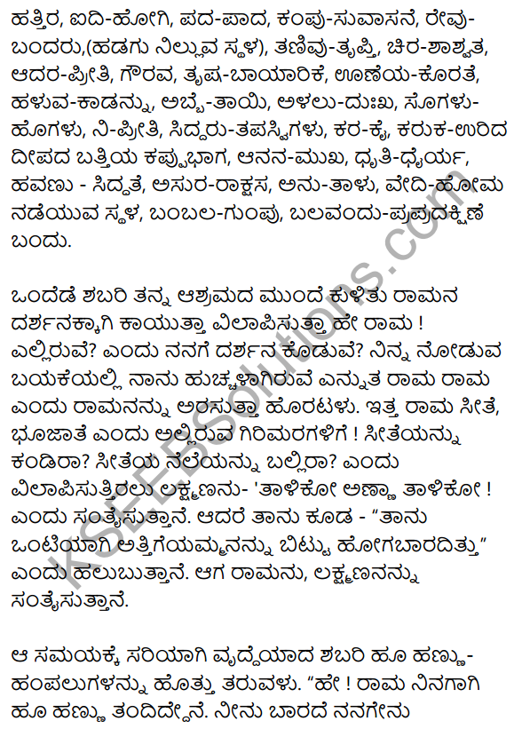 Shabari Summary in Kannada 3