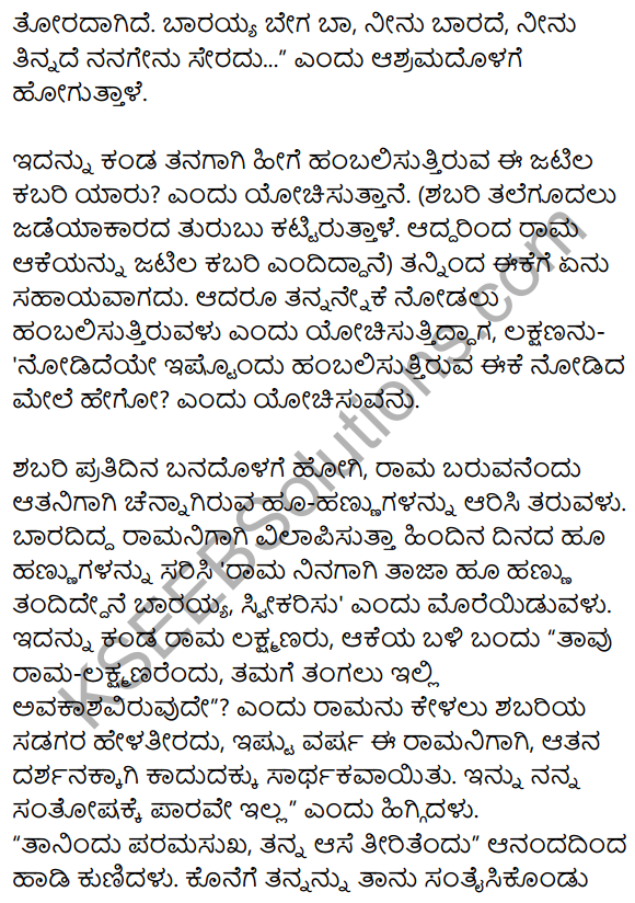 Shabari Summary in Kannada 4