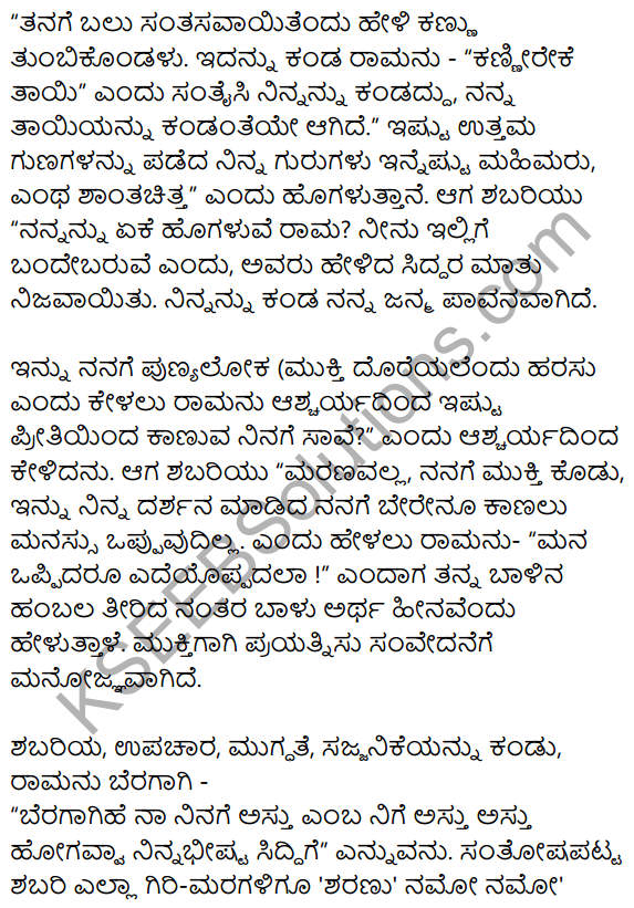 Shabari Summary in Kannada 5