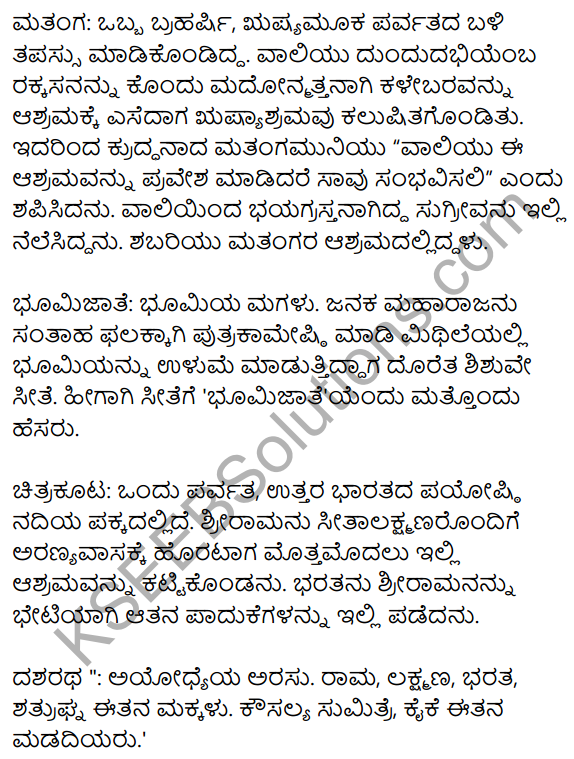 Shabari Summary in Kannada 9