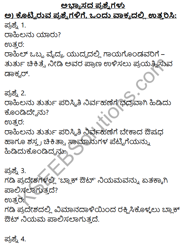 Yuddha Lesson Notes Siri Kannada
