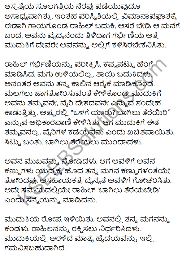 Yuddha 10th Kannada Lesson Siri Kannada