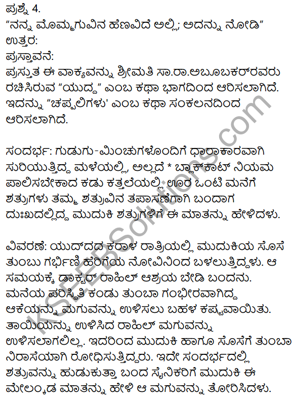 10th Kannada Lesson Yuddha Answers Siri Kannada