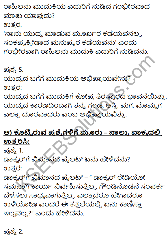 Yudha Lesson Notes Siri Kannada