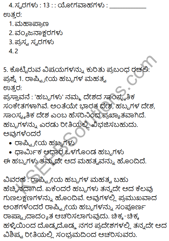 Yuddha Lesson Question And Answers Siri Kannada