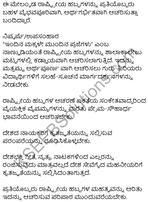 Siri Kannada Text Book Class 10 Solutions Gadya Chapter 1 Yuddha 22