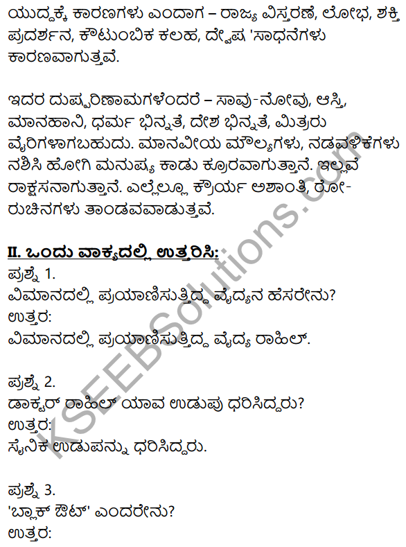 Siri Kannada Text Book Class 10 Solutions Gadya Chapter 1 Yuddha 29