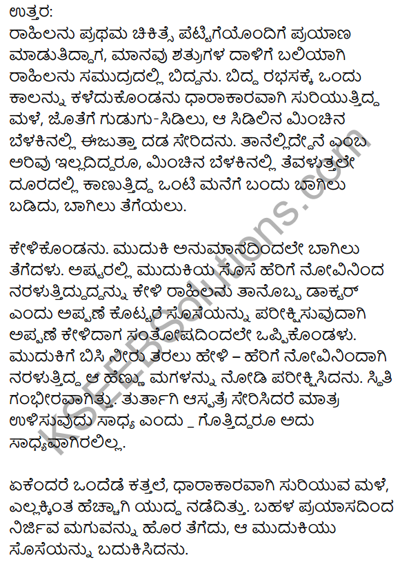 10th Kannada Lesson Yuddha Notes Siri Kannada