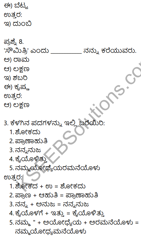Class 10 Kannada Shabari Notes KSEEB Solution