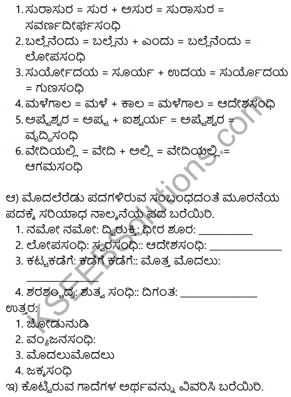 Shabari Lesson Story In Kannada KSEEB Solution 