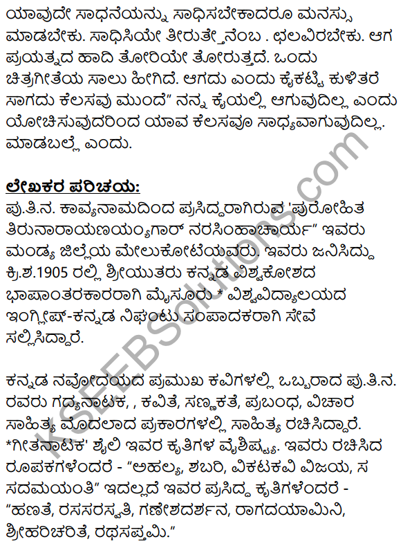 Shabari Lesson In Kannada Notes KSEEB Solution