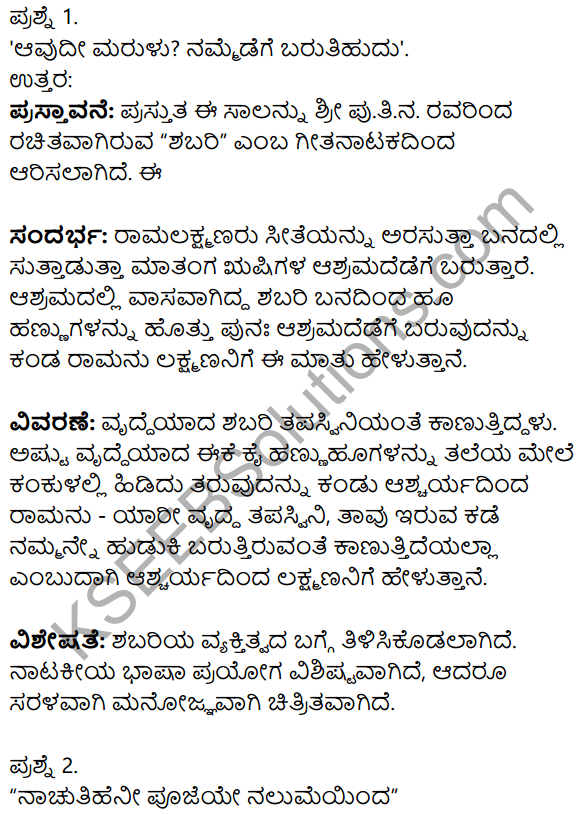Kannada Shabari Lesson Notes KSEEB Solution