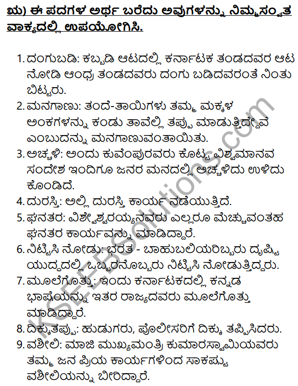 Siri Kannada Text Book Class 10 Solutions Gadya Chapter 3 London Nagara 12
