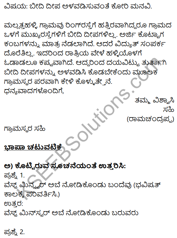 Siri Kannada Text Book Class 10 Solutions Gadya Chapter 3 London Nagara 15