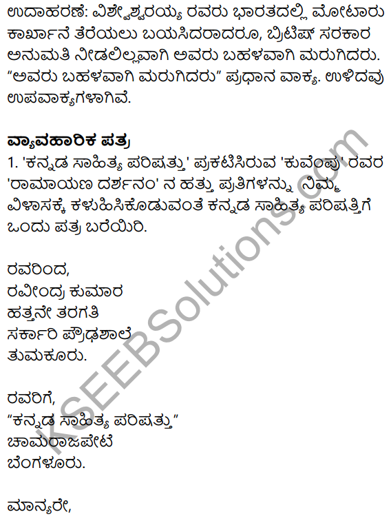 Bhagya Shilpi Kannada Question Answer KSEEB Solutions