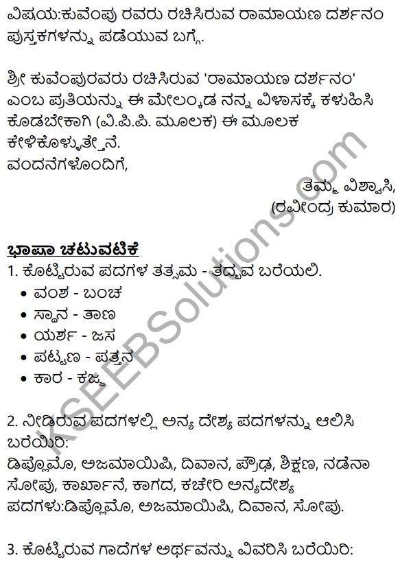Bhagya Shilpigalu Kannada Notes Pdf KSEEB Solutions