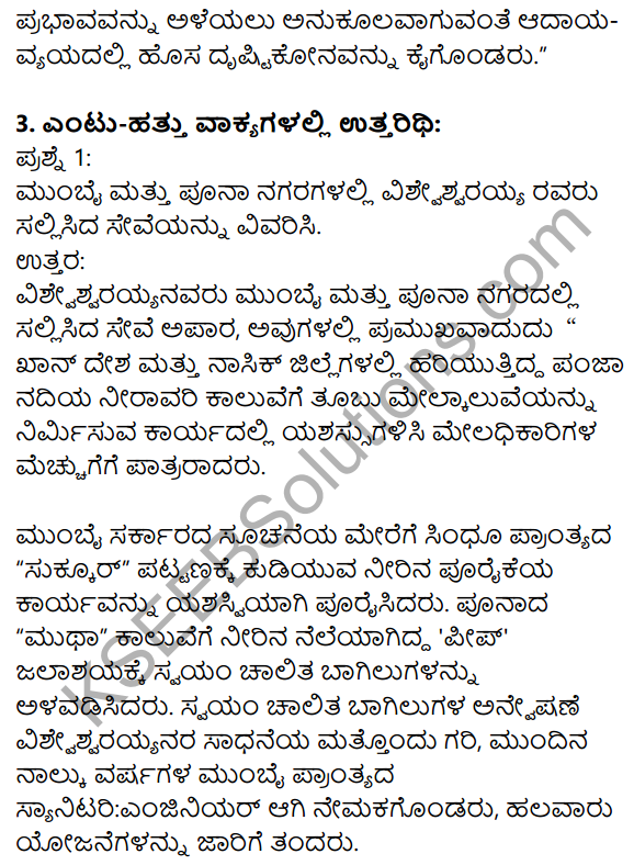 Siri Kannada Text Book Class 10 Solutions Gadya Chapter 4 Bhagya Shilpigalu 22