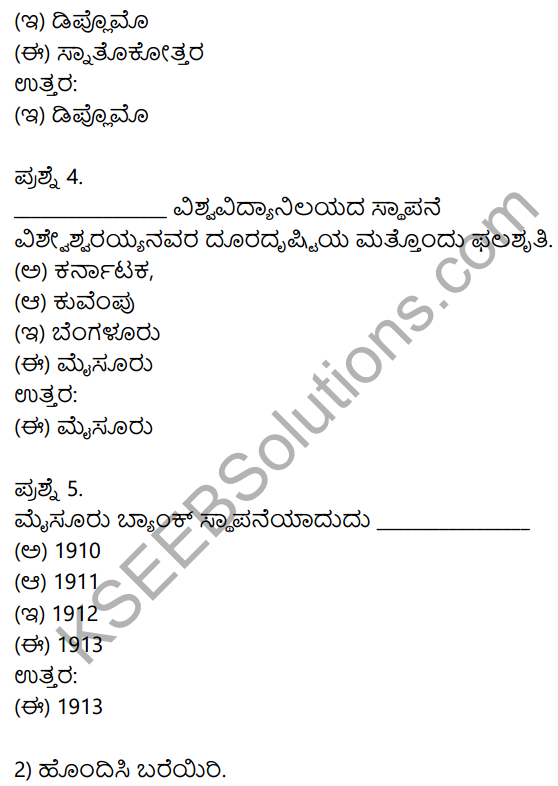 Siri Kannada Text Book Class 10 Solutions Gadya Chapter 4 Bhagya Shilpigalu 24