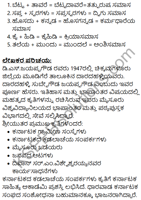 Siri Kannada Text Book Class 10 Solutions Gadya Chapter 4 Bhagya Shilpigalu 26