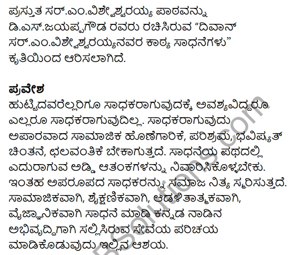 Siri Kannada Text Book Class 10 Solutions Gadya Chapter 4 Bhagya Shilpigalu 27