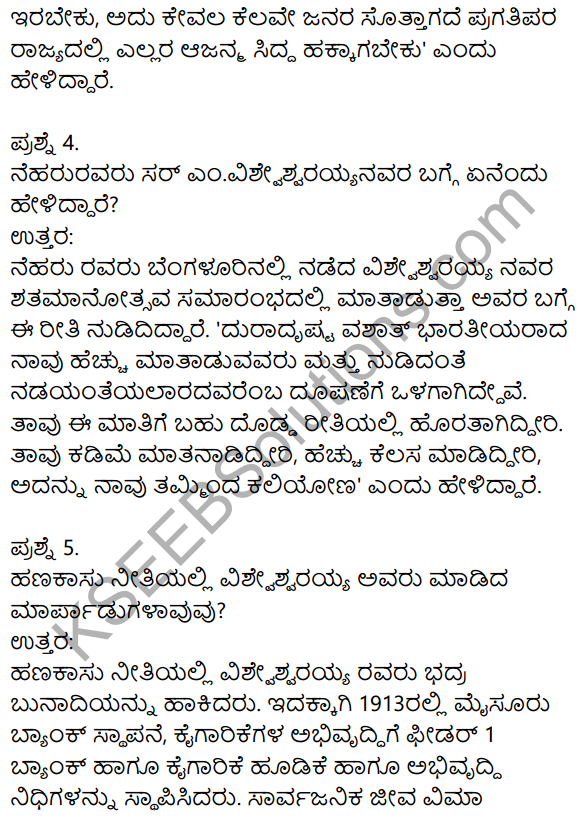 10th Kannada Bhagya Shilpi Notes KSEEB Solutions