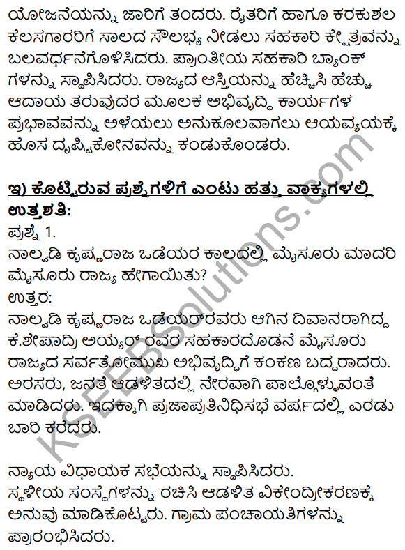 Bhagya Shilpigalu Kannada Lesson Notes KSEEB Solutions