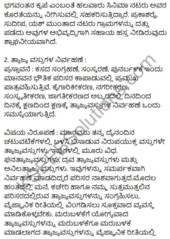 Siri Kannada Text Book Class 10 Solutions Gadya Chapter 5 Edege Bidda Akshara 12