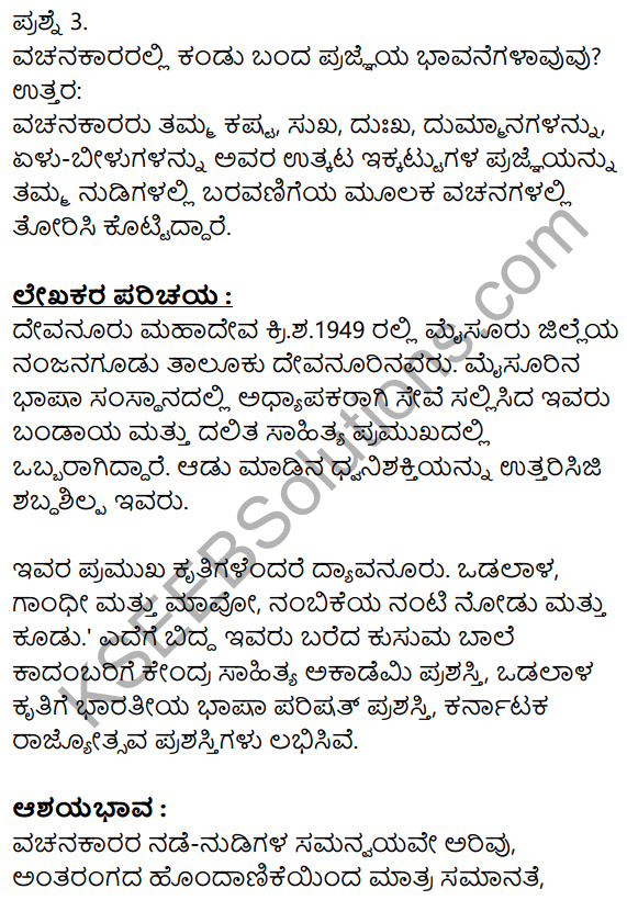 Siri Kannada Text Book Class 10 Solutions Gadya Chapter 5 Edege Bidda Akshara 16